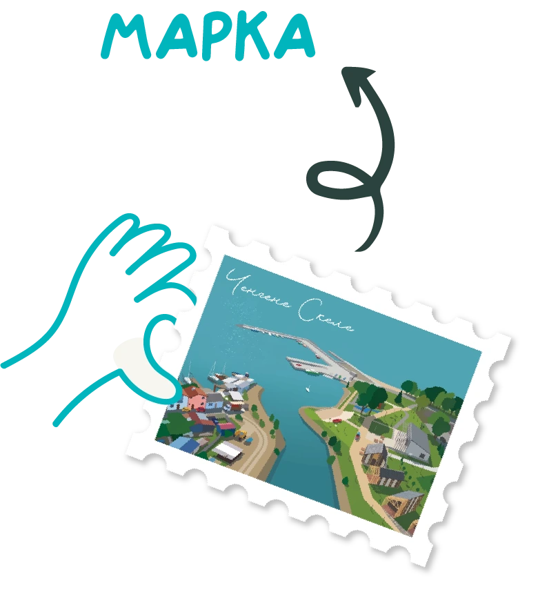 Авторска пощенска марка с инициали и дата на сватбата